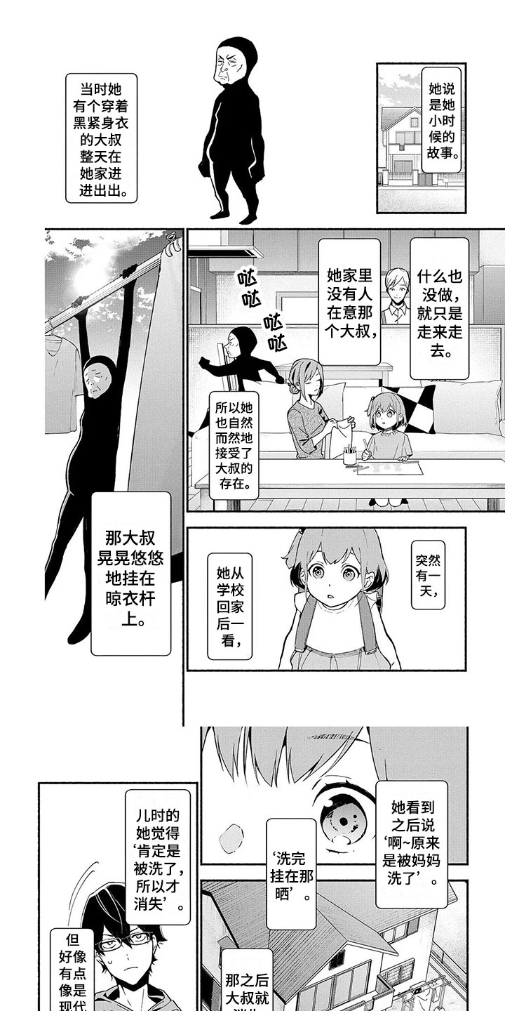 《谎言之音》第3章民俗老师 第6页