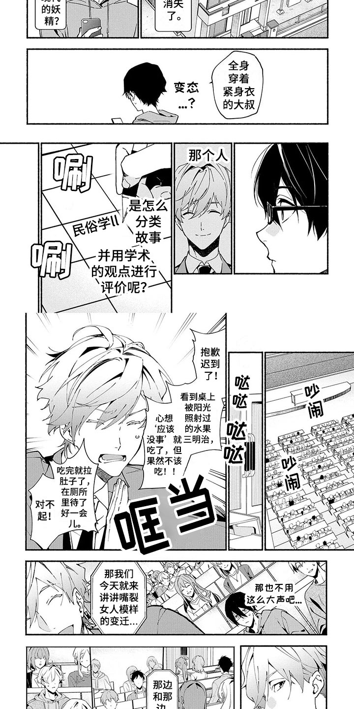 《谎言之音》第3章民俗老师 第7页