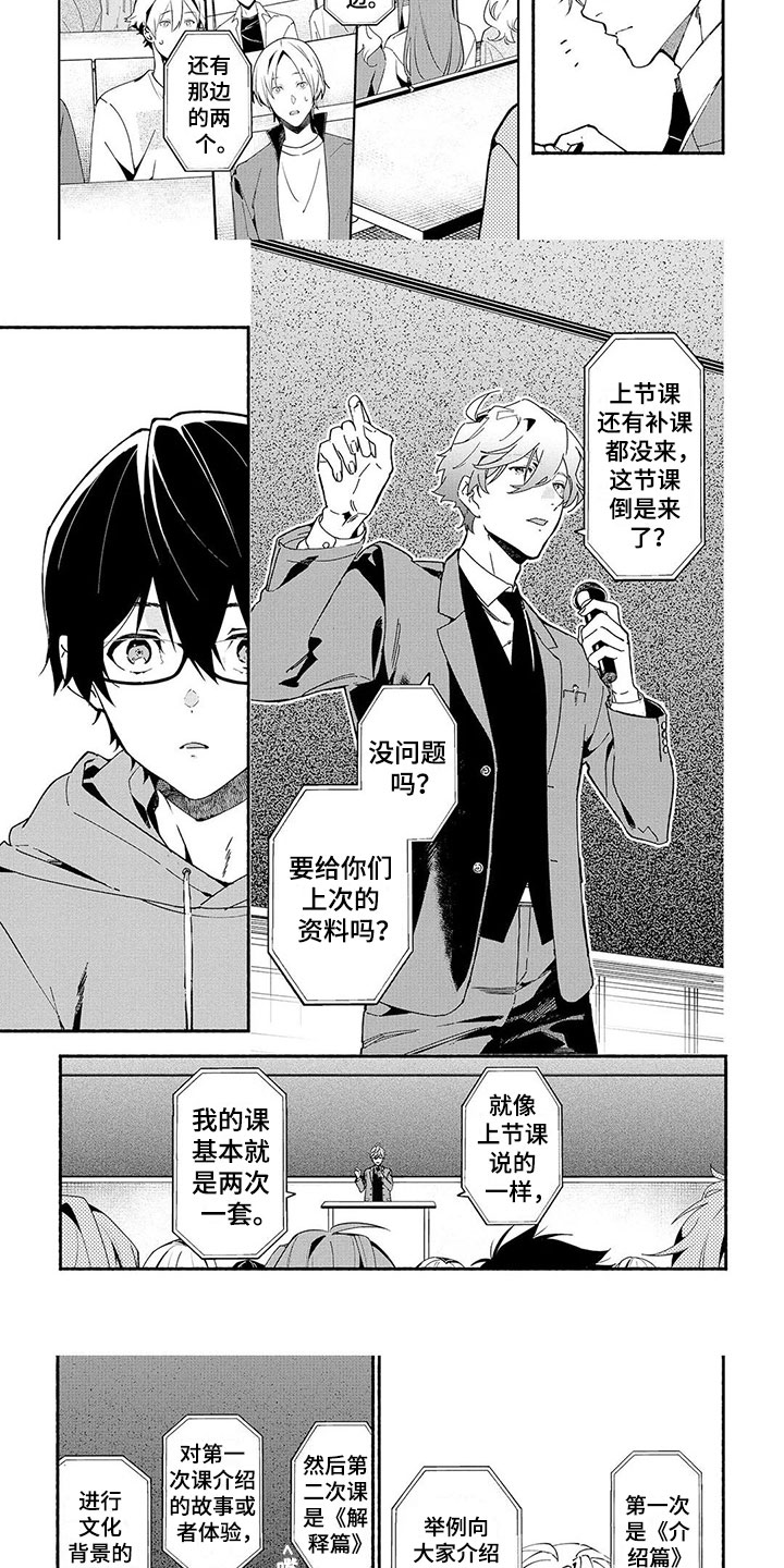 《谎言之音》第3章民俗老师 第8页