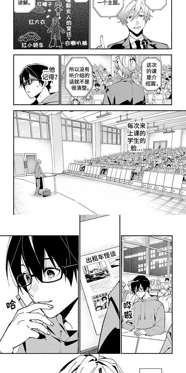 《谎言之音》第3章民俗老师 第9页