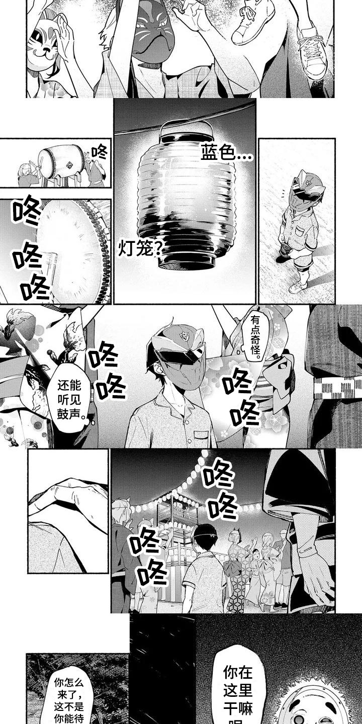 《谎言之音》第1章祭典 第3页