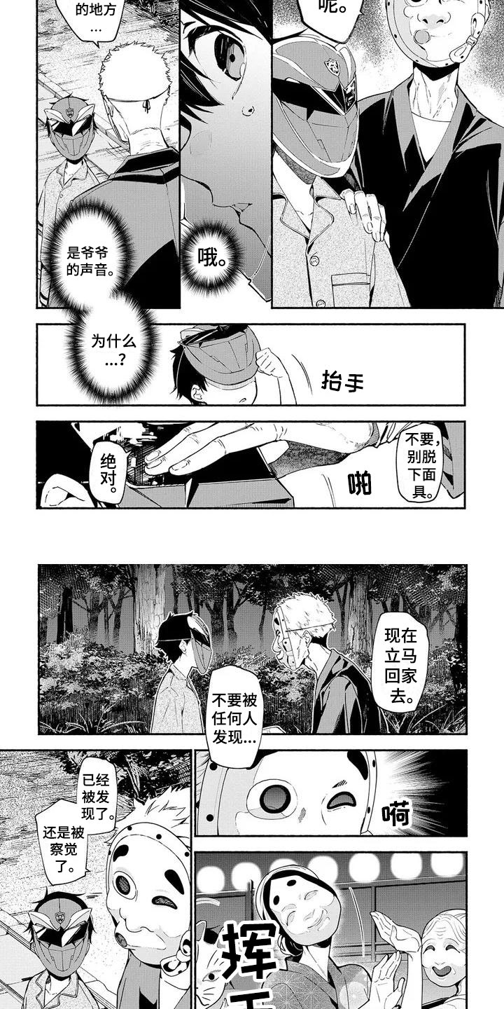 《谎言之音》第1章祭典 第4页