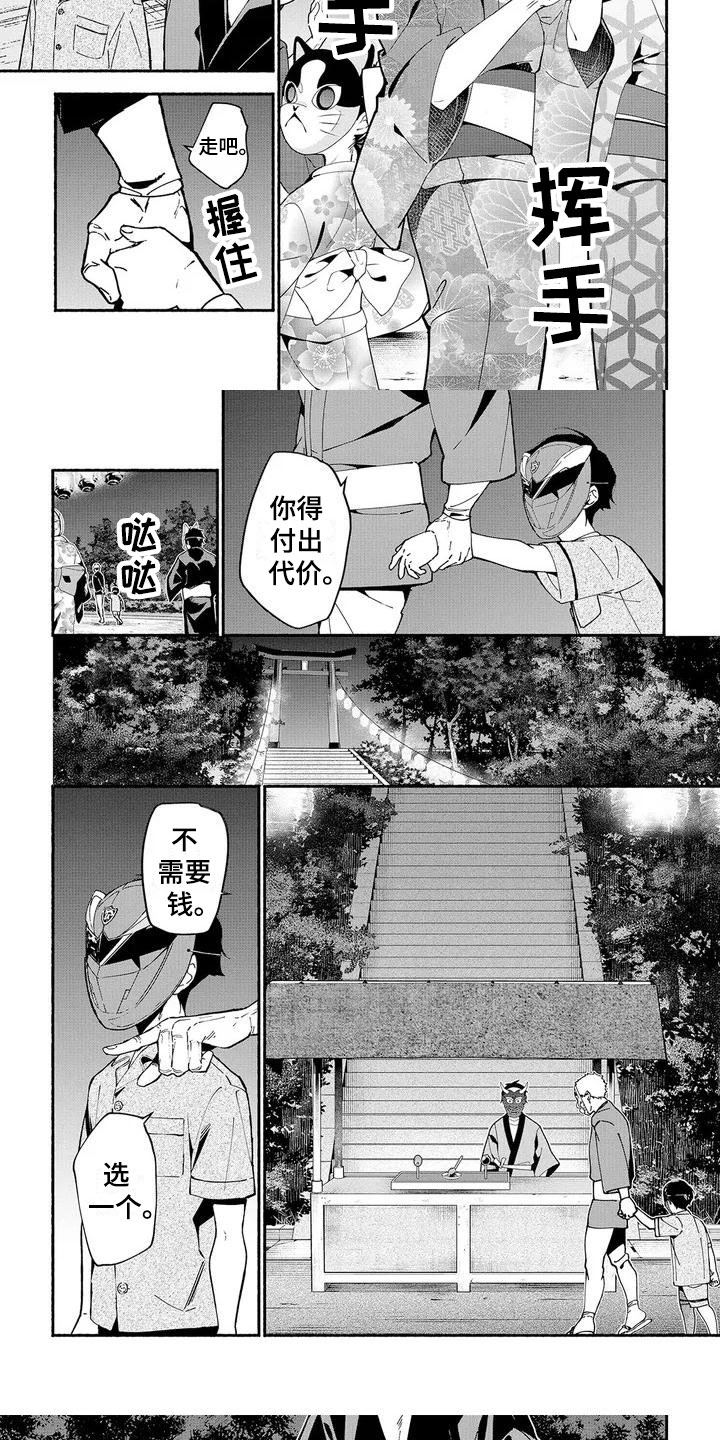 《谎言之音》第1章祭典 第5页