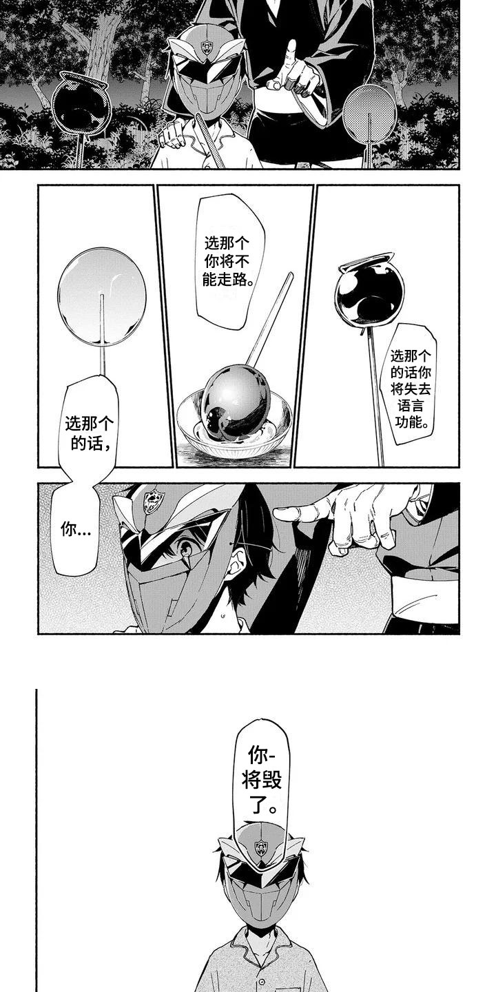 《谎言之音》第1章祭典 第6页