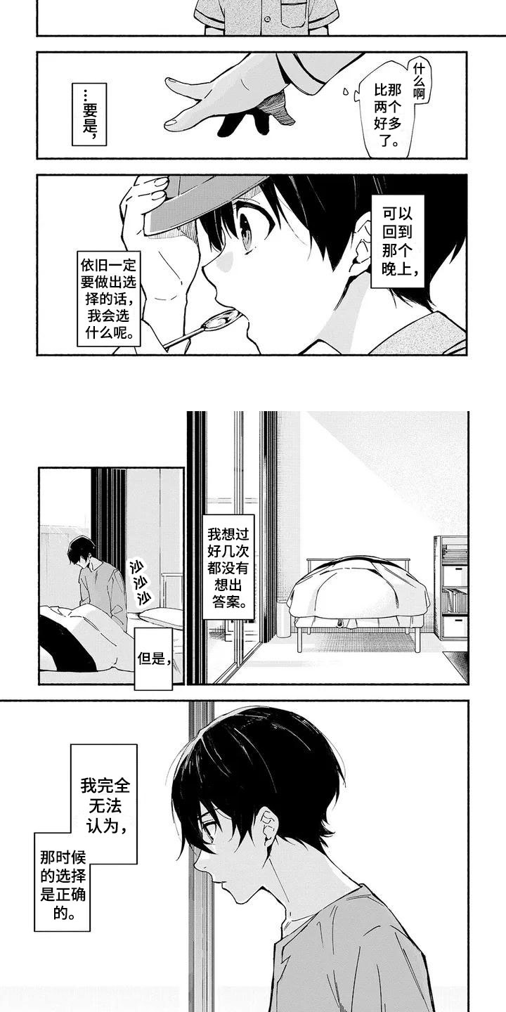 《谎言之音》第1章祭典 第7页