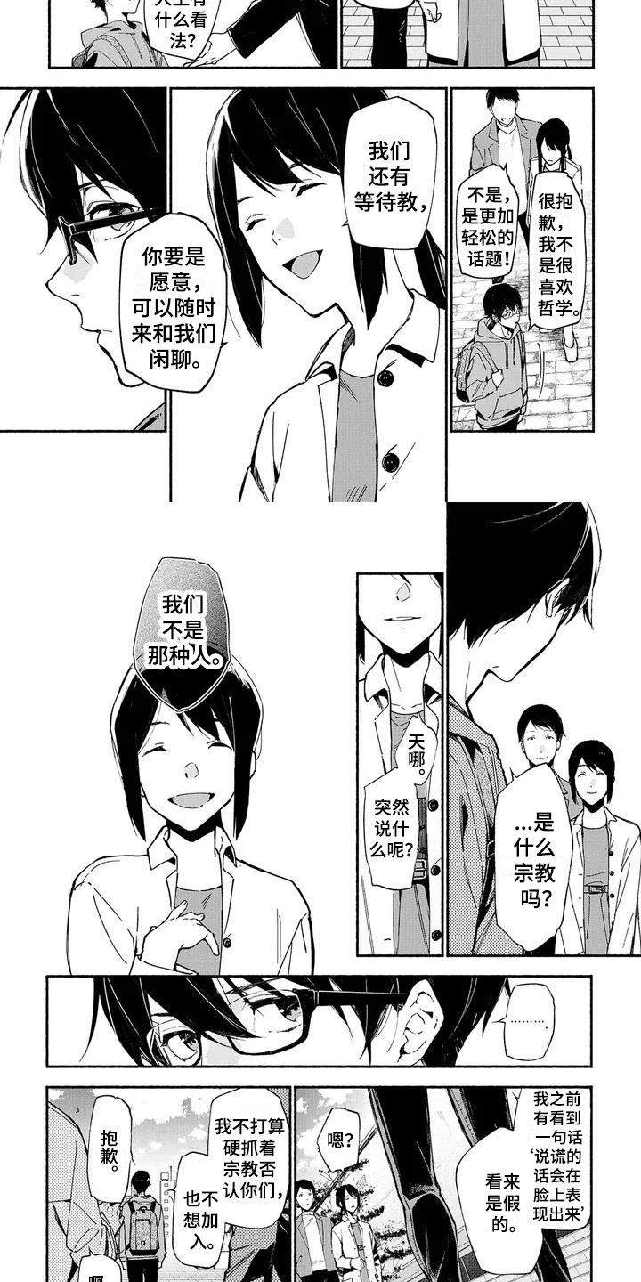 《谎言之音》第2章新生 第2页