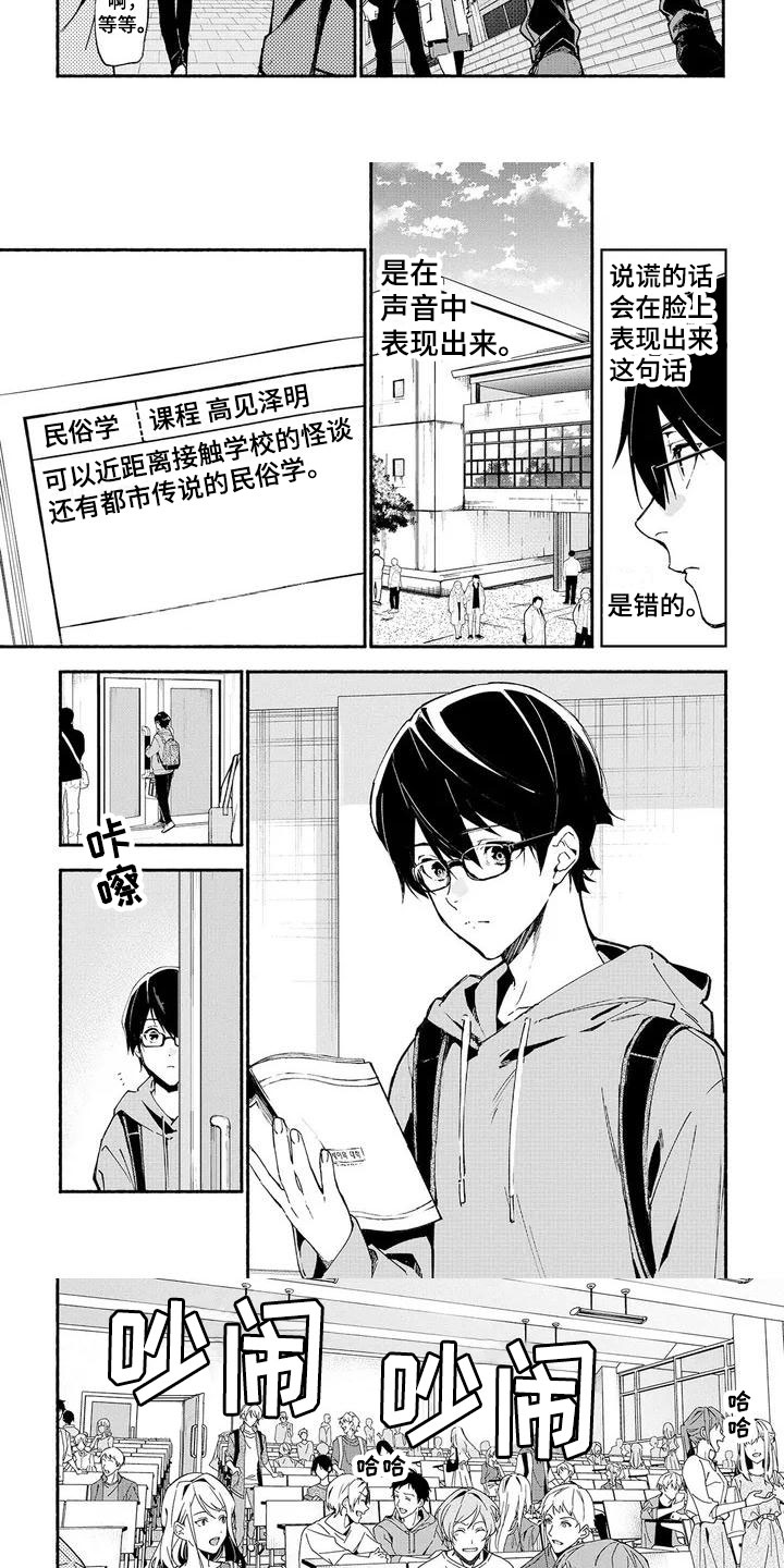《谎言之音》第2章新生 第3页