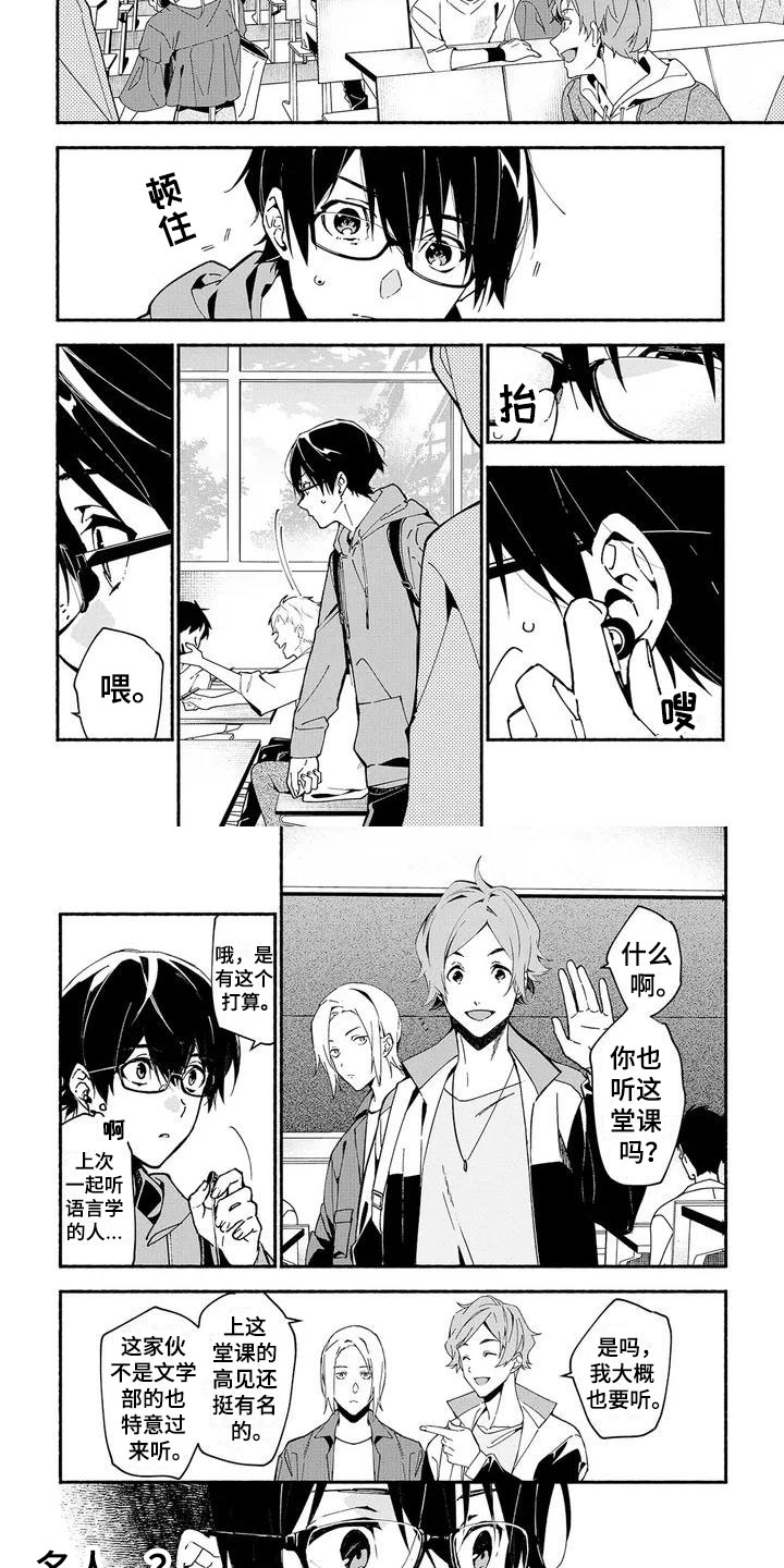 《谎言之音》第2章新生 第4页