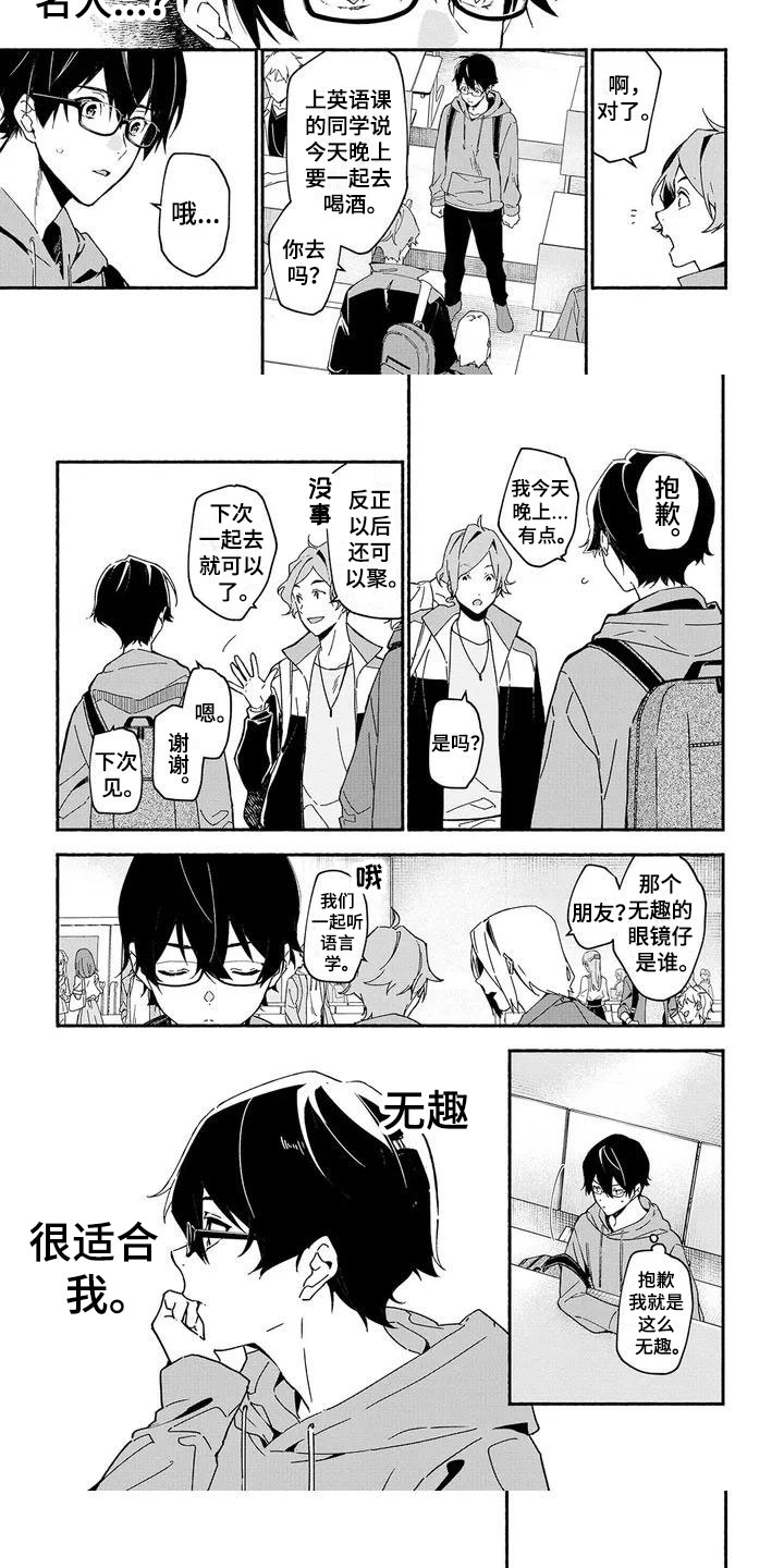 《谎言之音》第2章新生 第5页