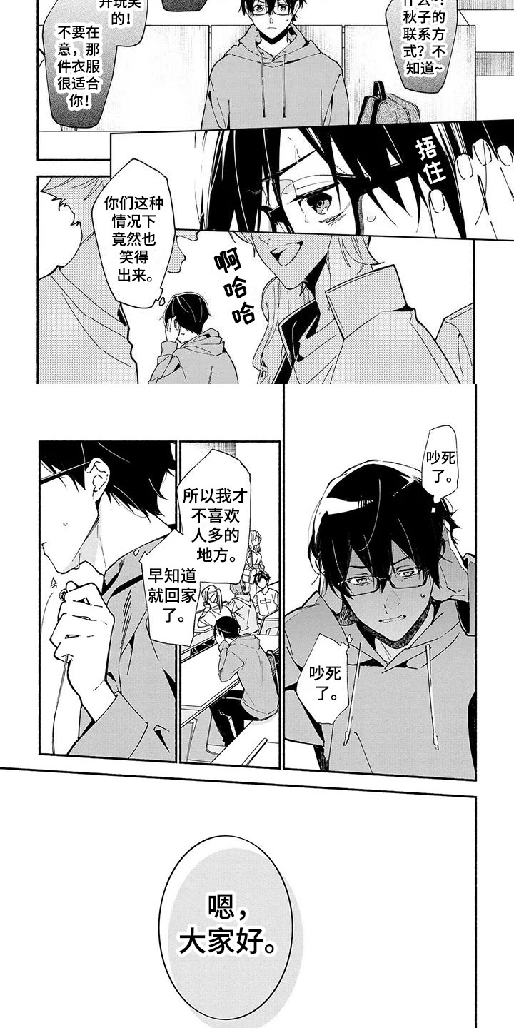《谎言之音》第2章新生 第7页
