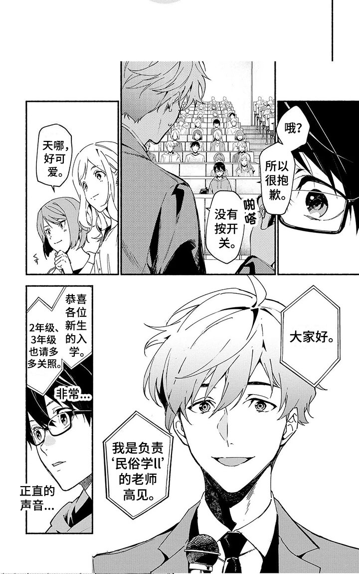 《谎言之音》第2章新生 第8页