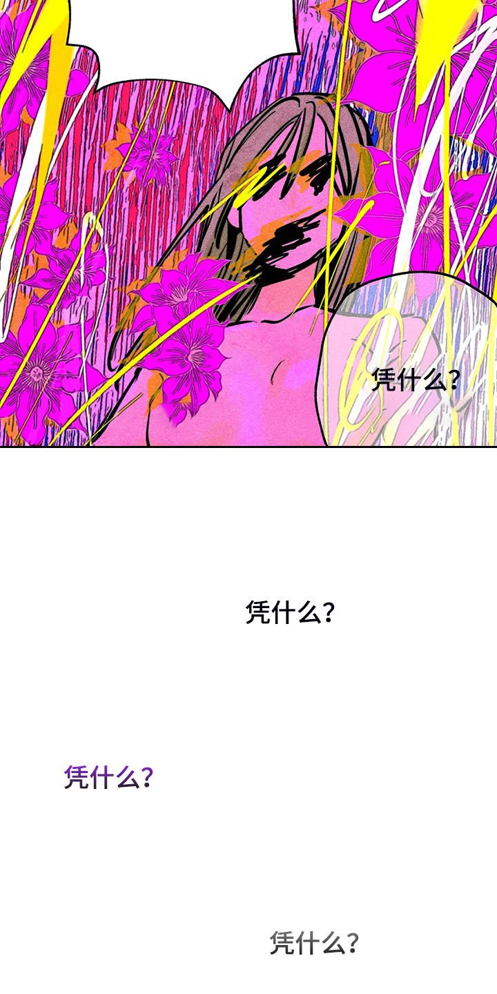 《凝视R》第106章盲人 第10页