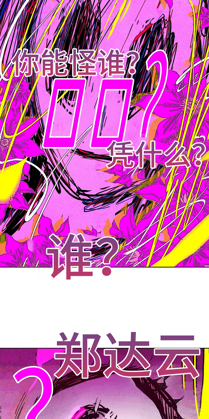 《凝视R》第106章盲人 第12页