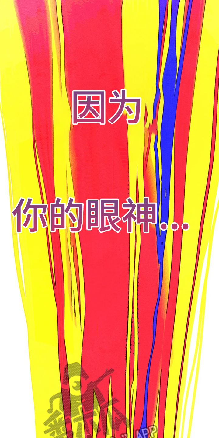 《凝视R》第106章盲人 第14页