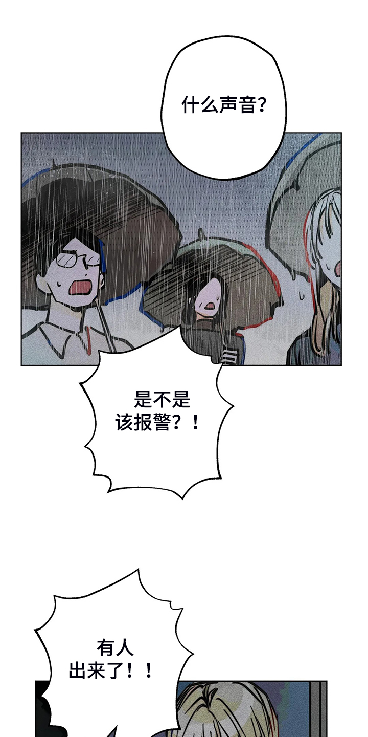 《凝视R》第106章盲人 第2页
