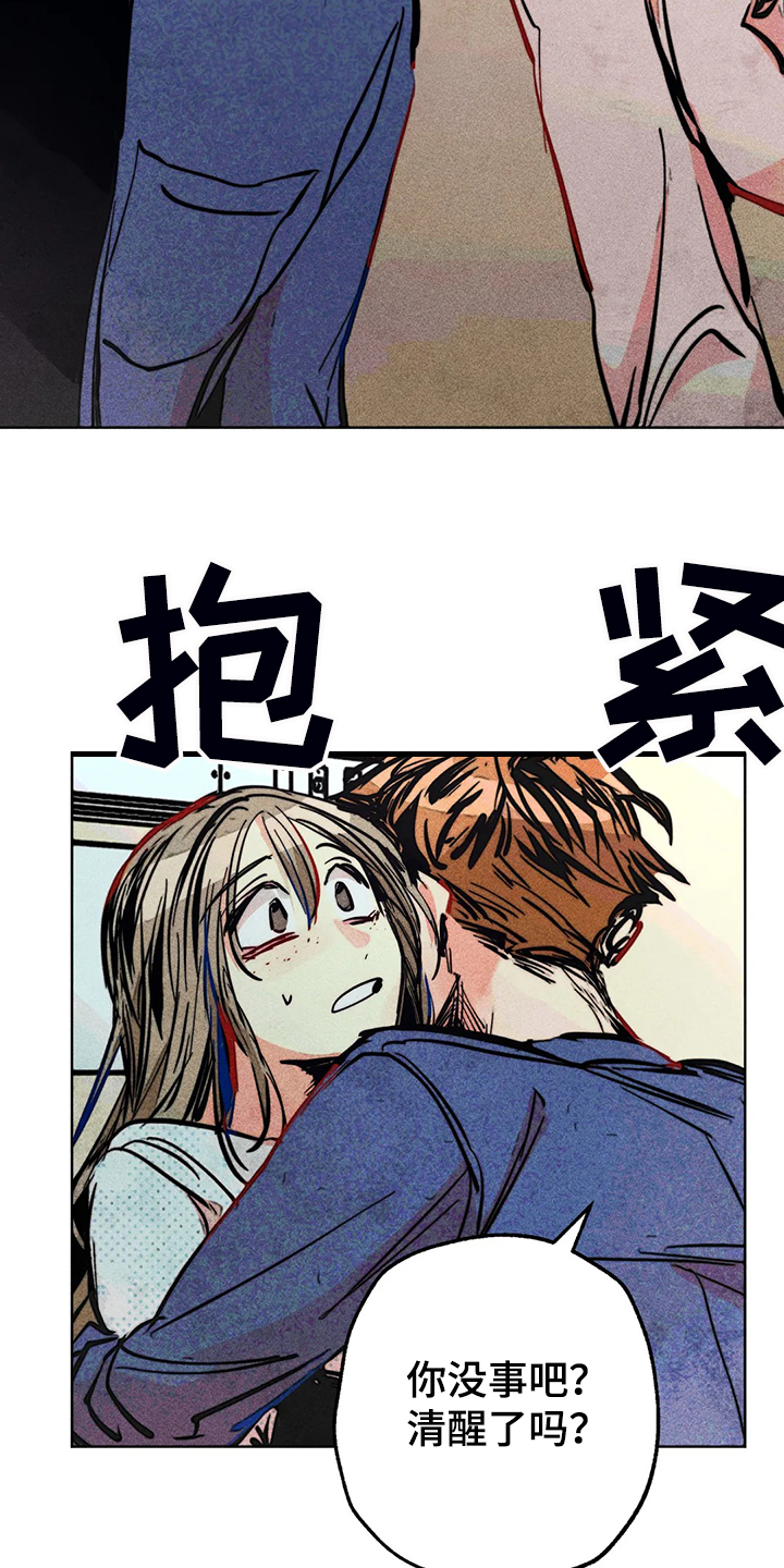 《凝视R》第106章盲人 第31页