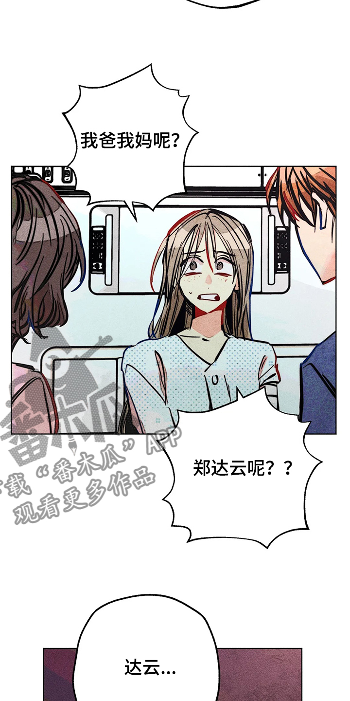 《凝视R》第106章盲人 第32页