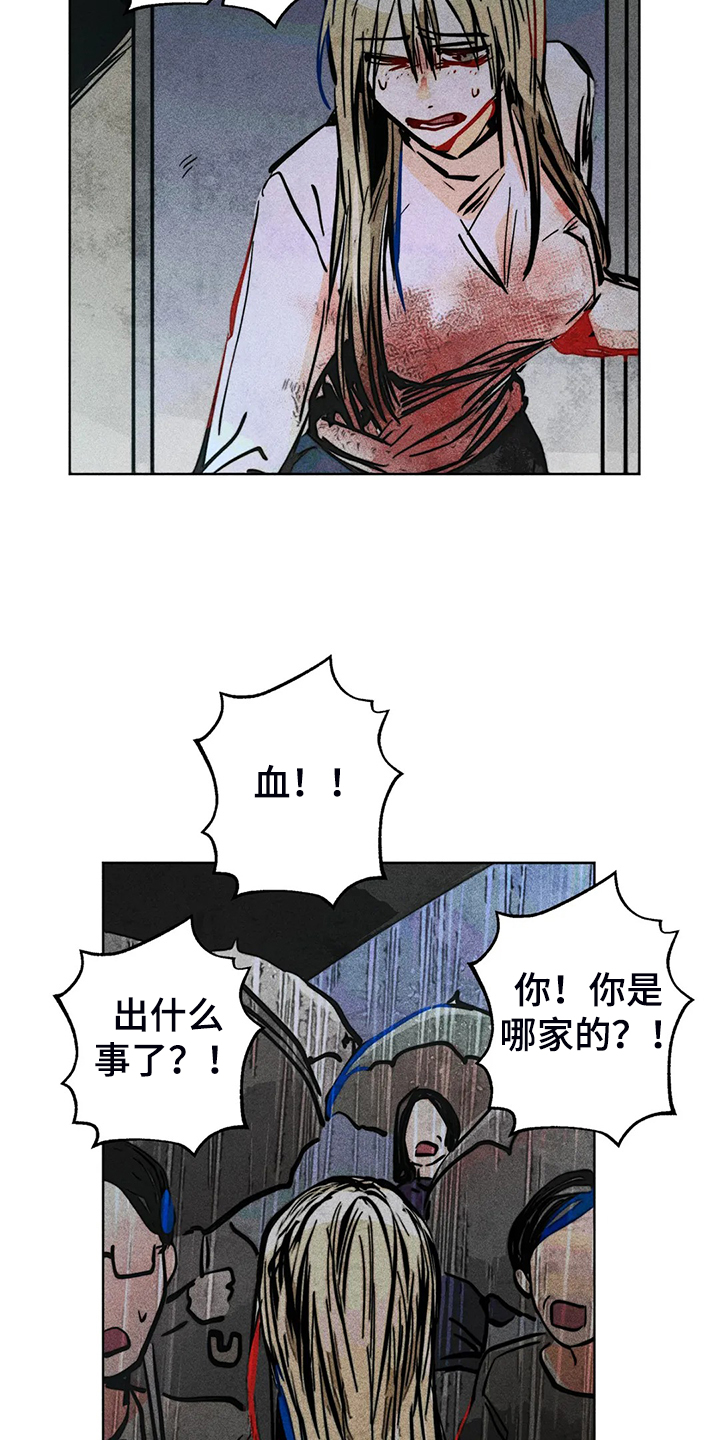 《凝视R》第106章盲人 第3页