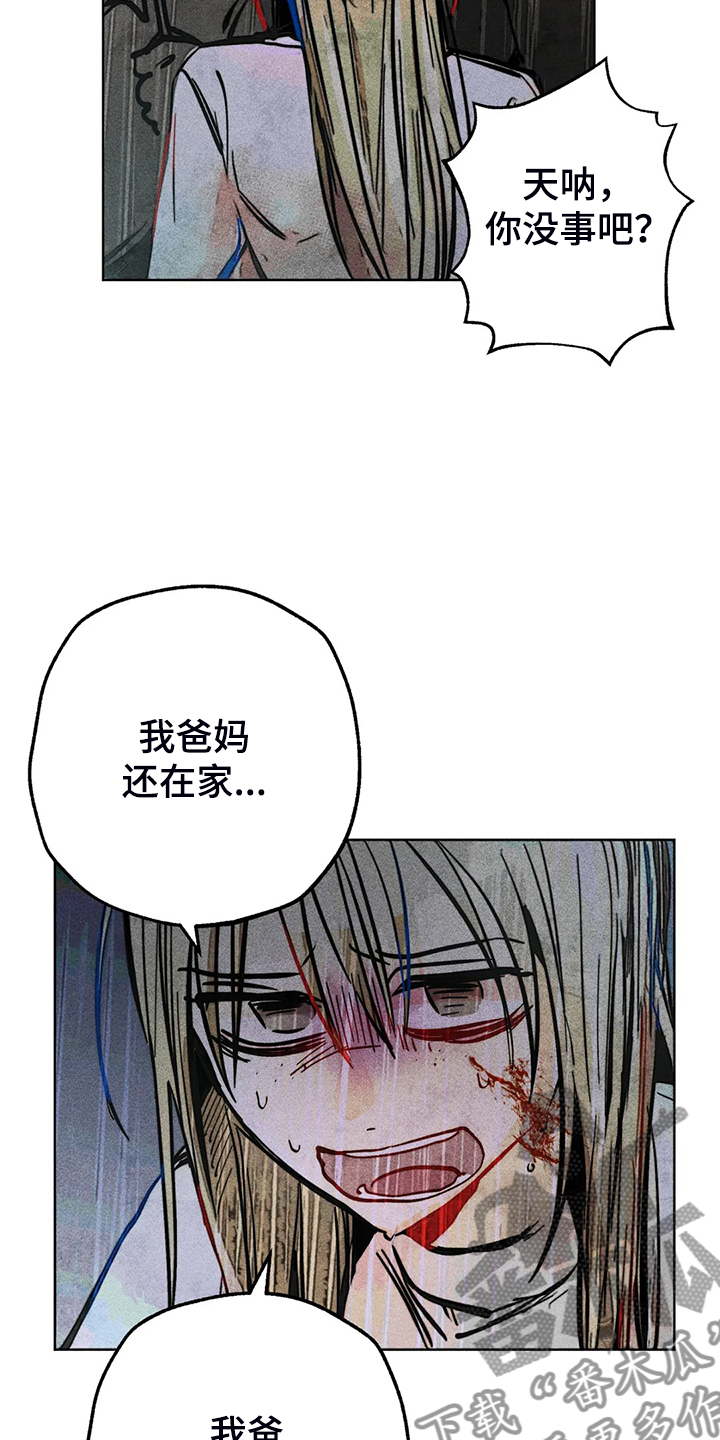 《凝视R》第106章盲人 第4页