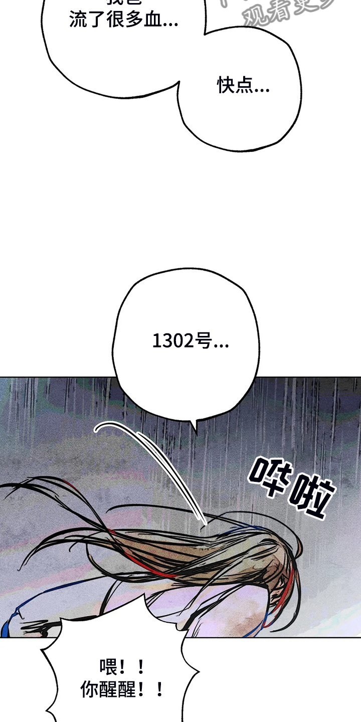 《凝视R》第106章盲人 第5页