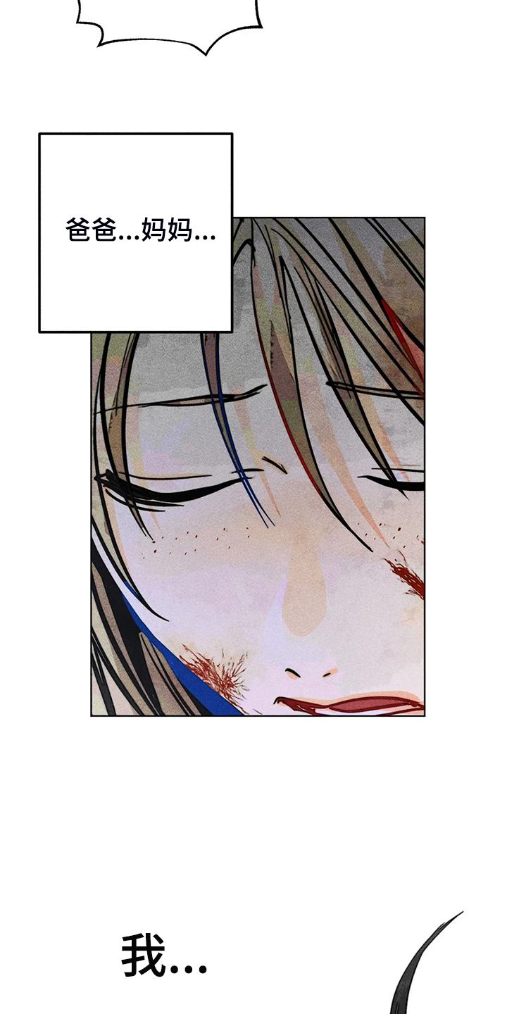 《凝视R》第106章盲人 第6页