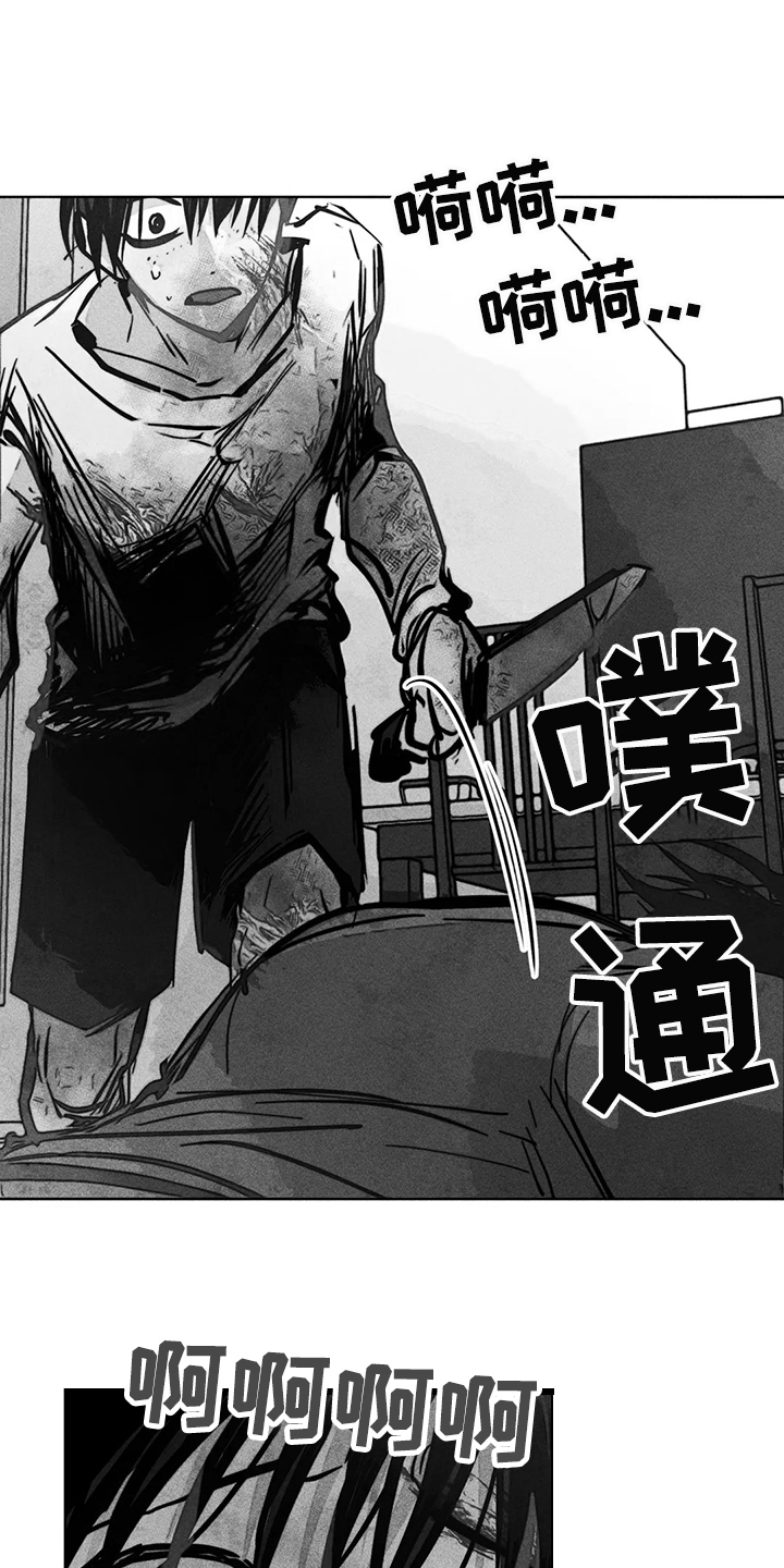 《凝视R》第106章盲人 第8页