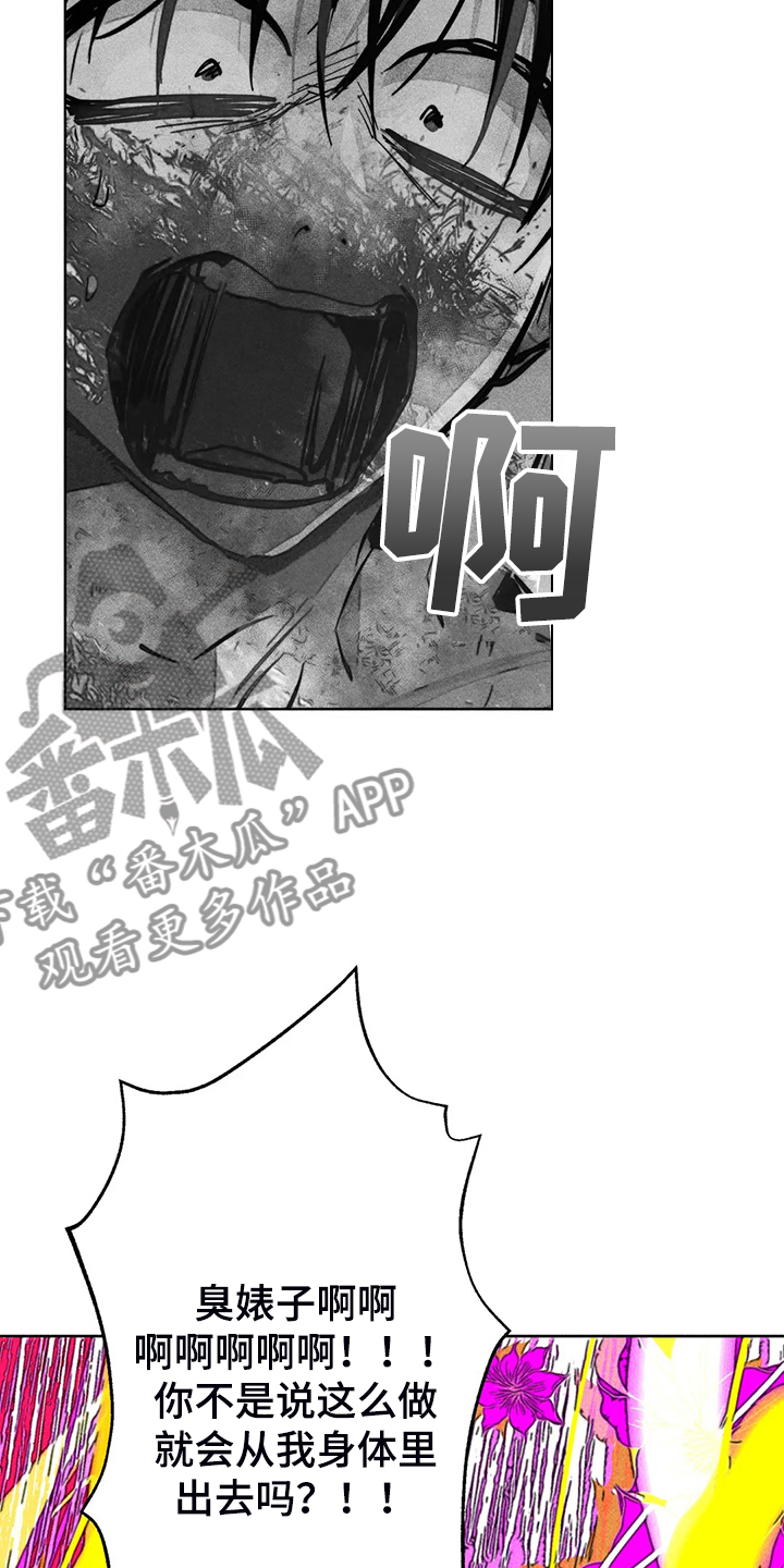 《凝视R》第106章盲人 第9页