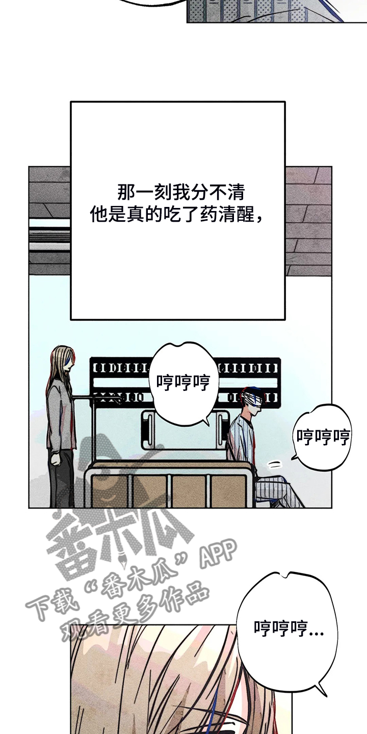 《凝视R》第108章【完结】真的对不起 第14页