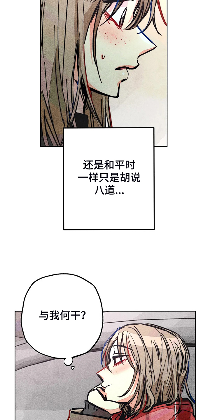 《凝视R》第108章【完结】真的对不起 第15页