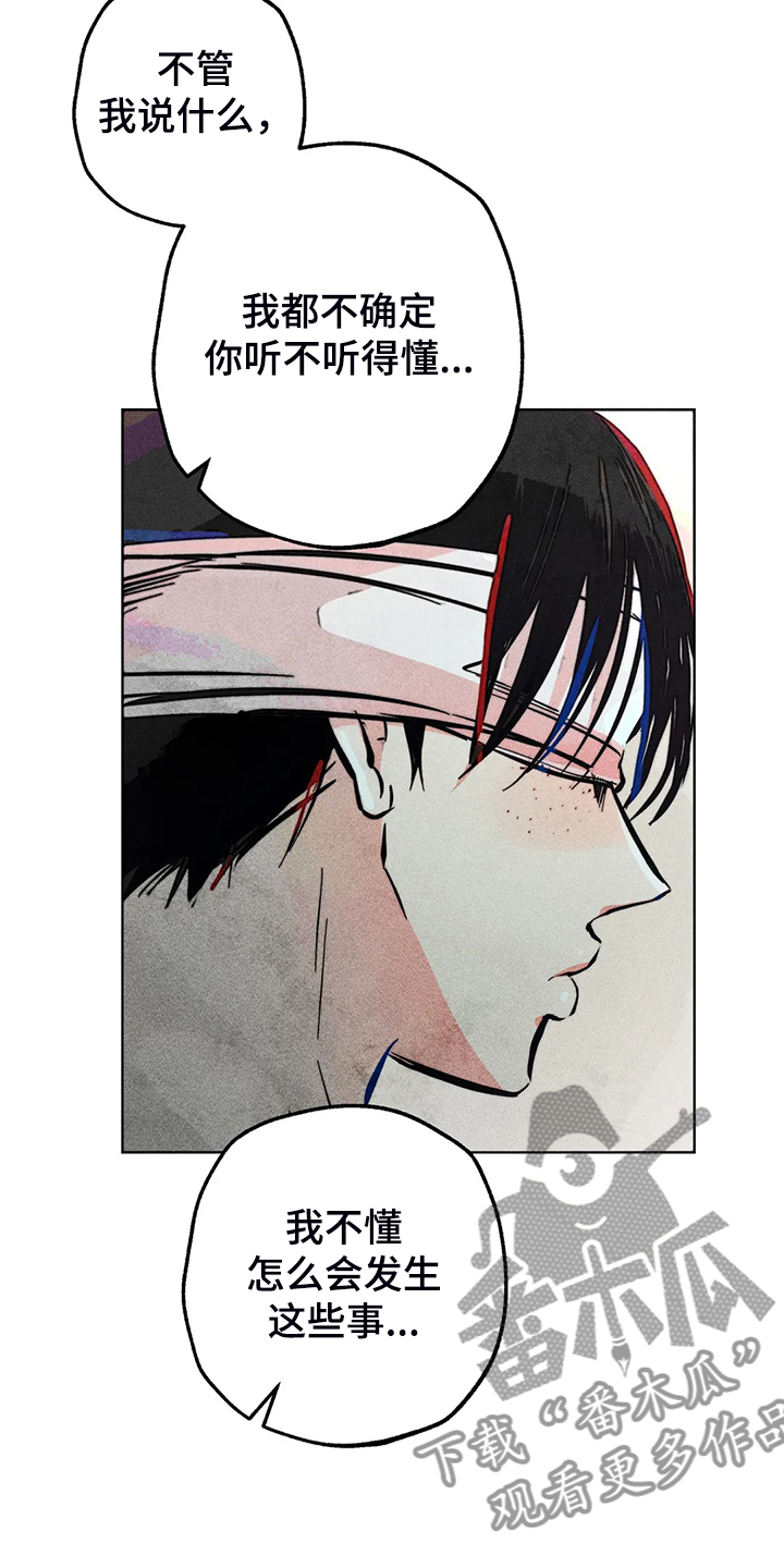 《凝视R》第108章【完结】真的对不起 第9页