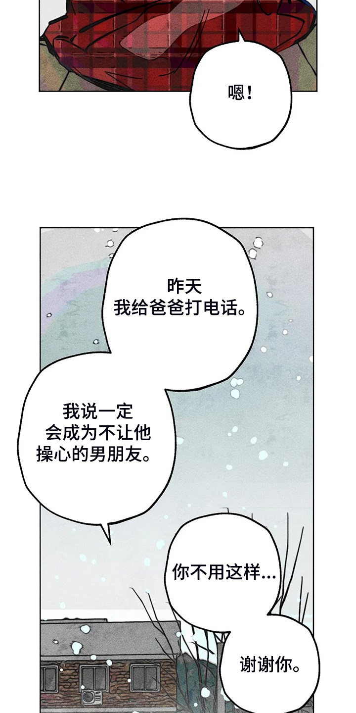 《凝视R》第107章照顾好自己 第11页