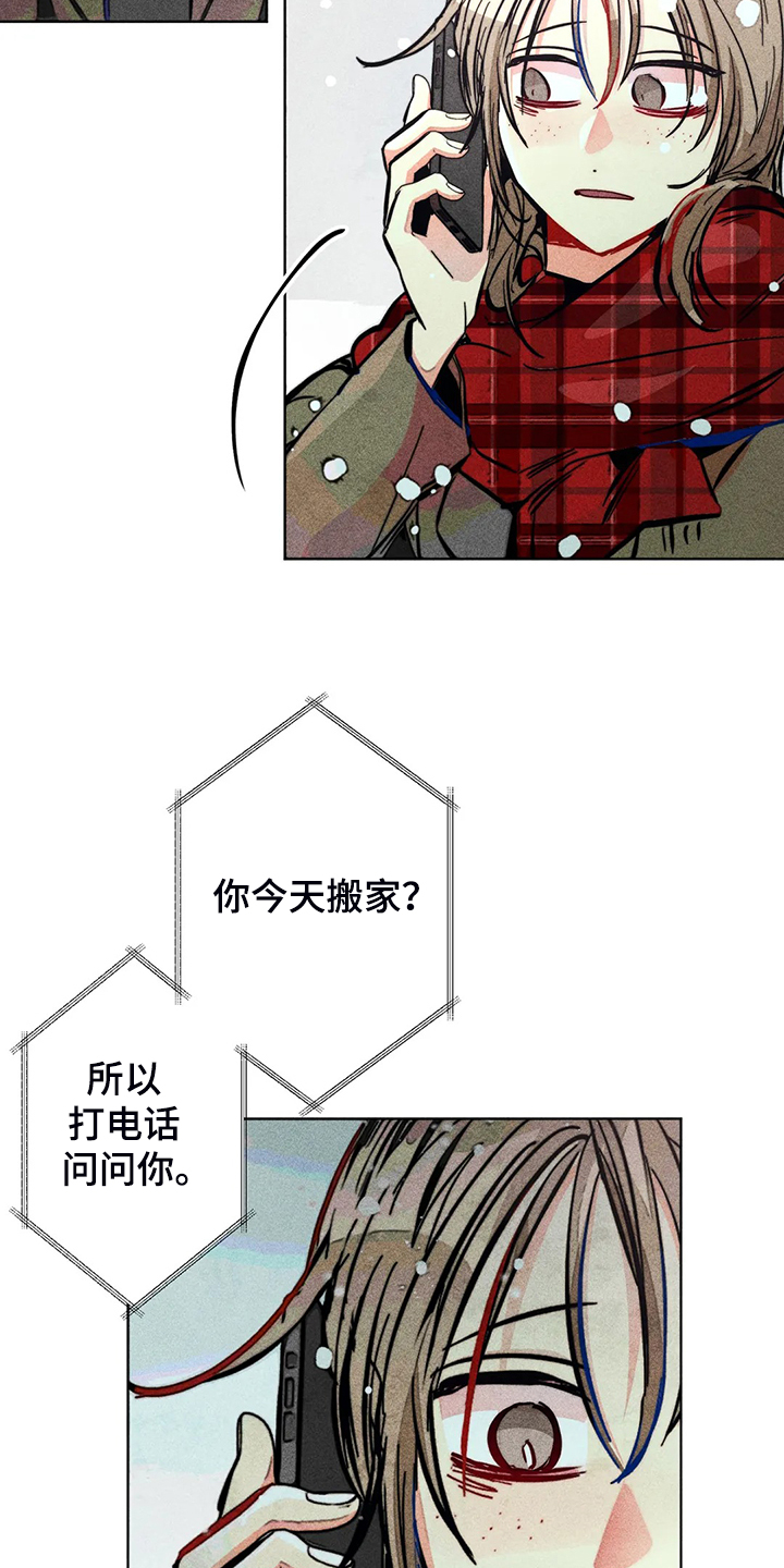 《凝视R》第107章照顾好自己 第17页