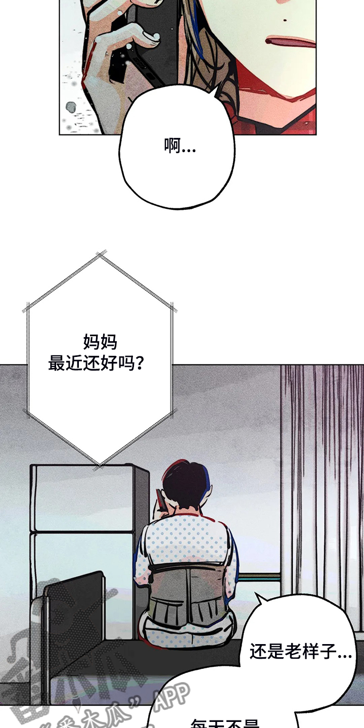 《凝视R》第107章照顾好自己 第18页