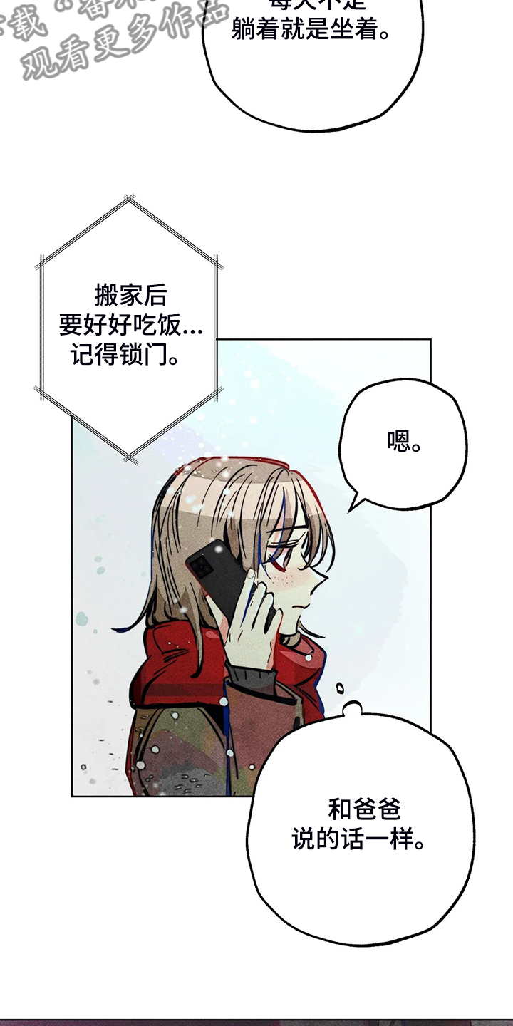 《凝视R》第107章照顾好自己 第19页