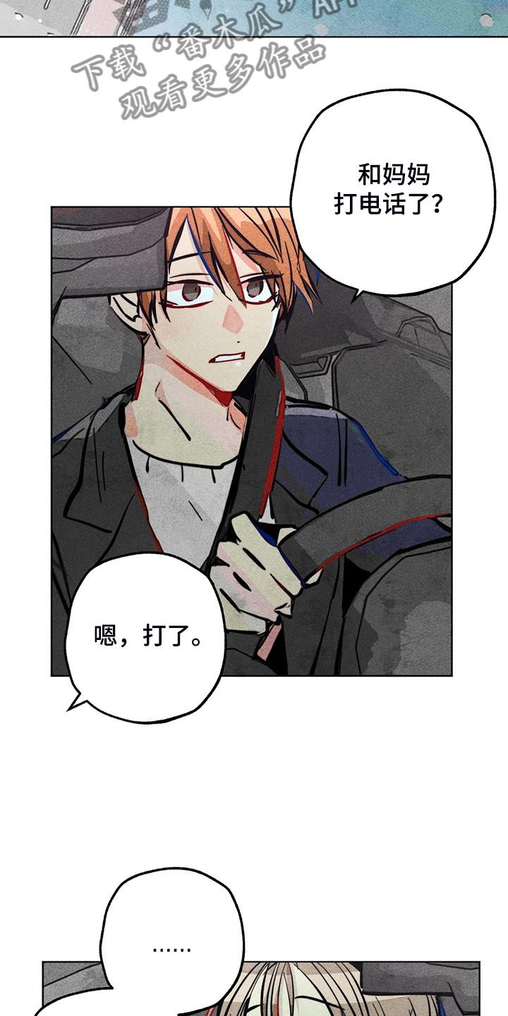 《凝视R》第107章照顾好自己 第24页