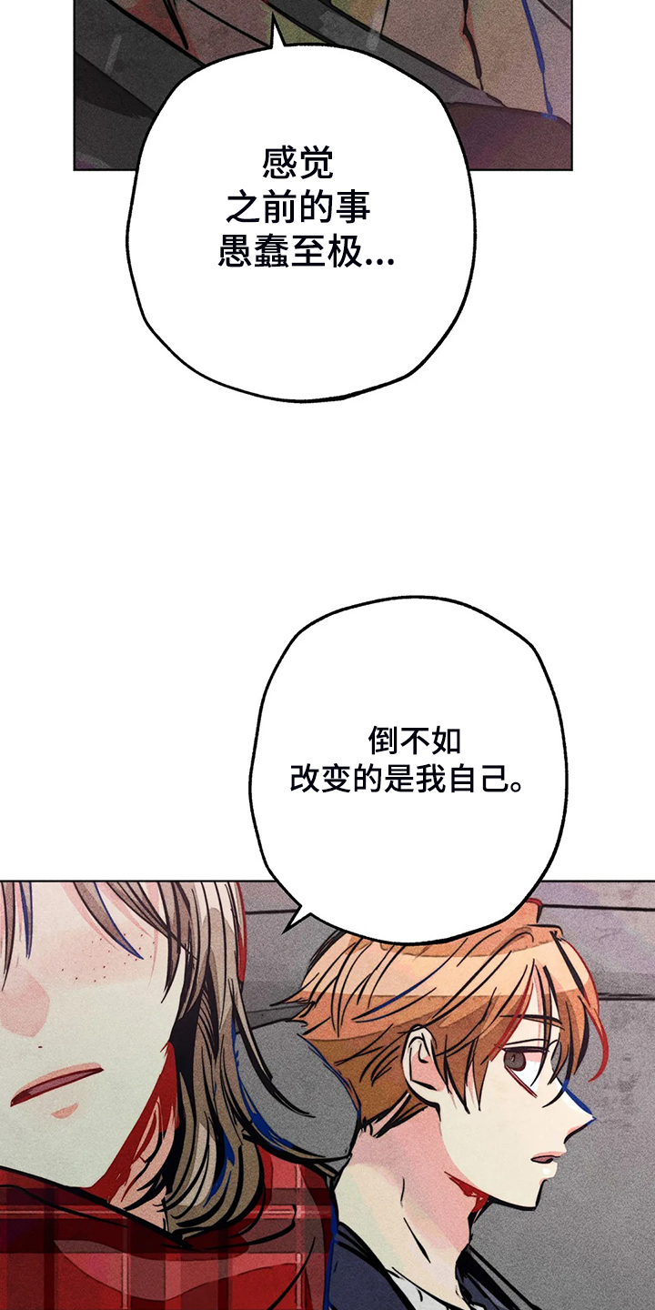 《凝视R》第107章照顾好自己 第26页