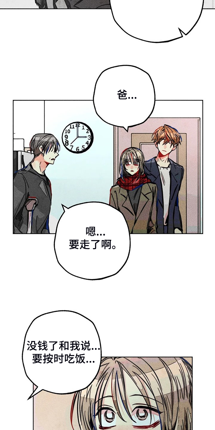《凝视R》第107章照顾好自己 第8页