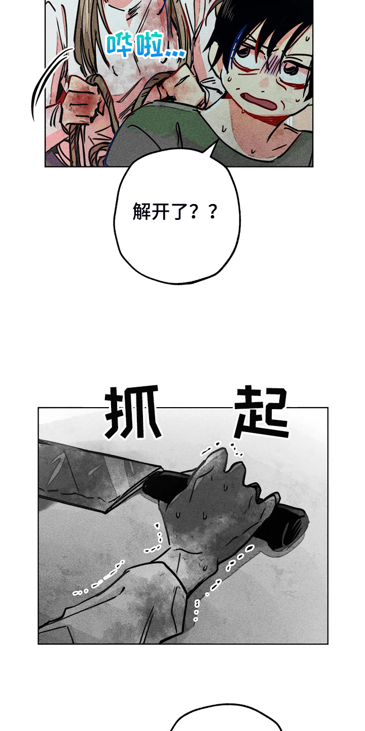 《凝视R》第105章怎么能这样对我 第10页