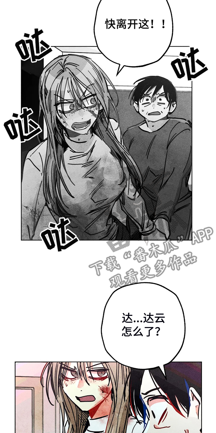 《凝视R》第105章怎么能这样对我 第11页