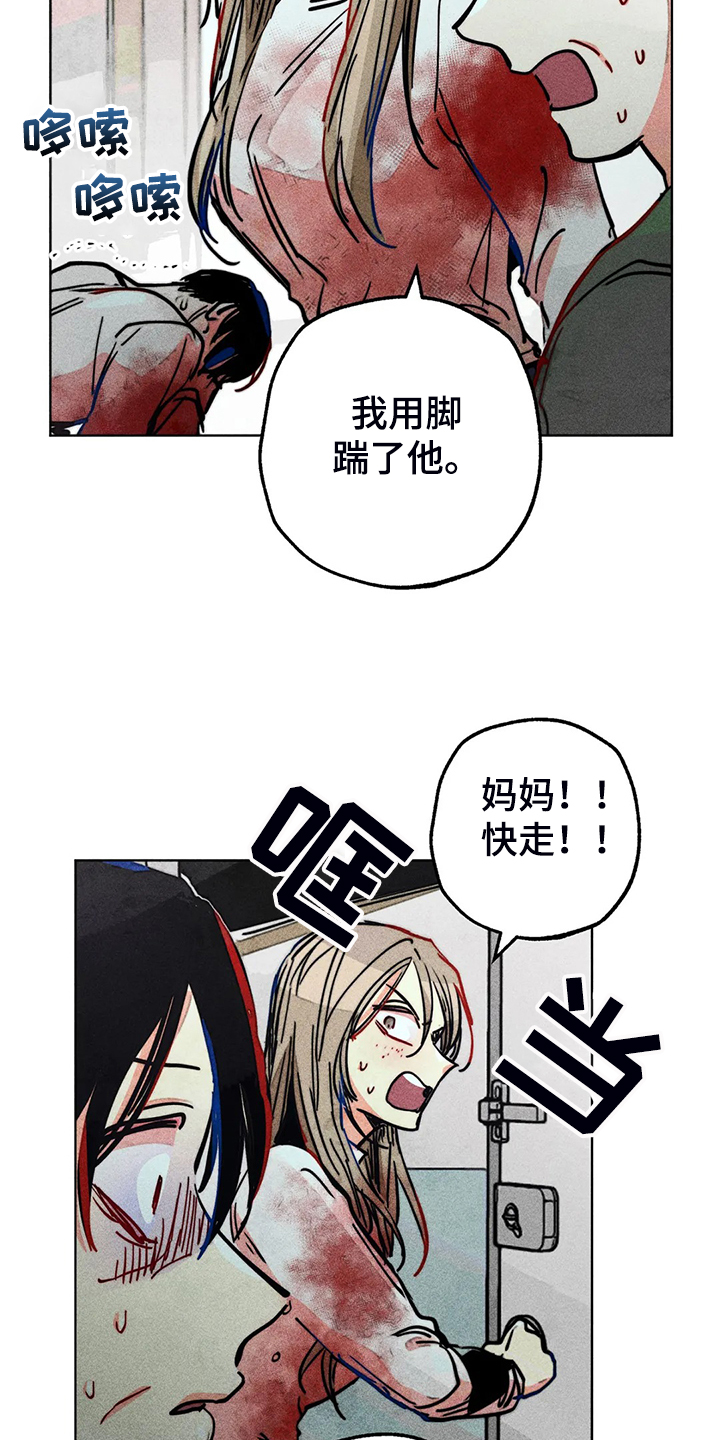 《凝视R》第105章怎么能这样对我 第12页