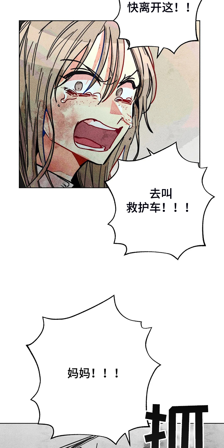 《凝视R》第105章怎么能这样对我 第15页