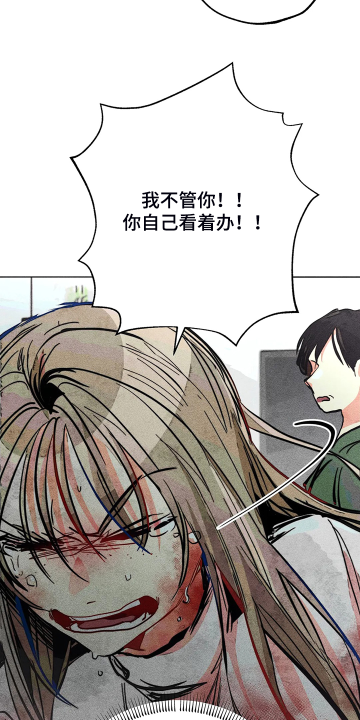 《凝视R》第105章怎么能这样对我 第23页
