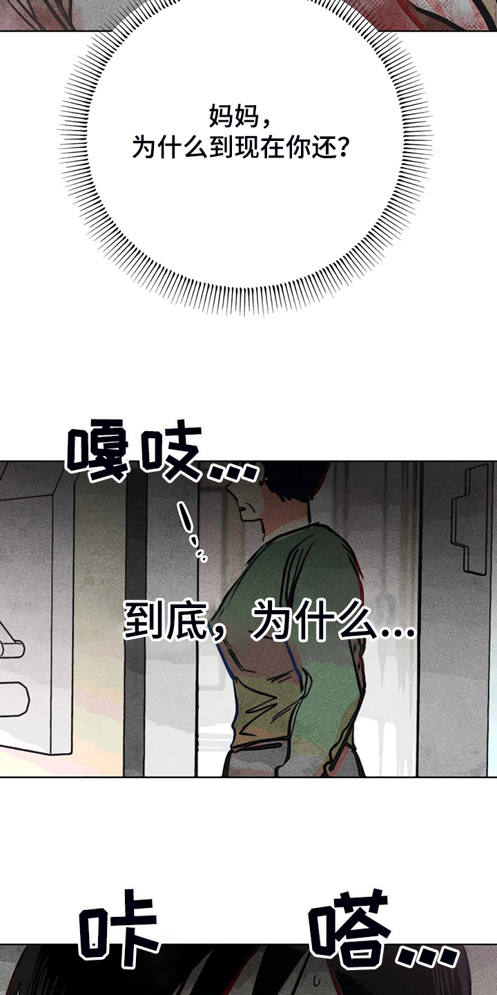 《凝视R》第105章怎么能这样对我 第24页
