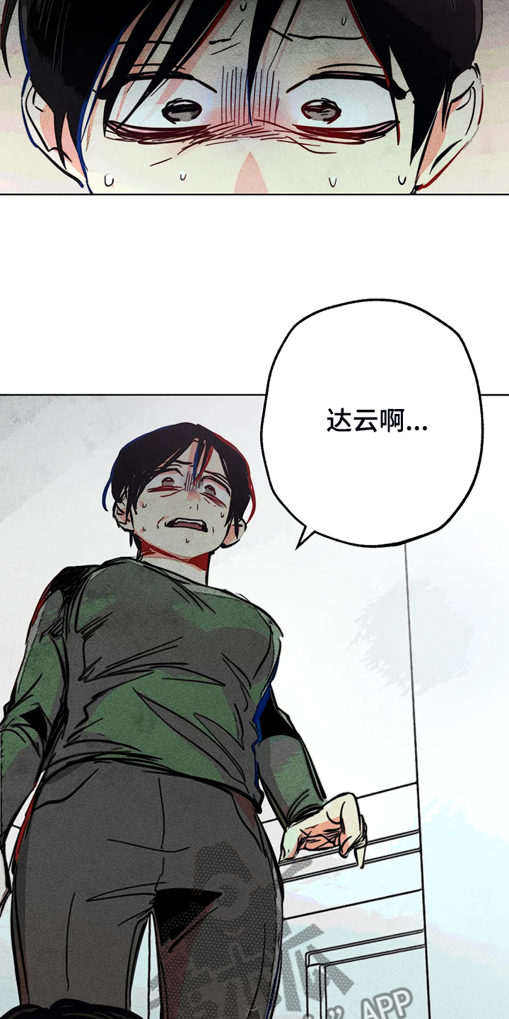 《凝视R》第105章怎么能这样对我 第25页