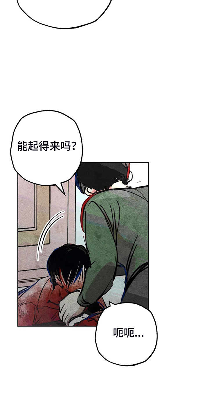 《凝视R》第105章怎么能这样对我 第27页