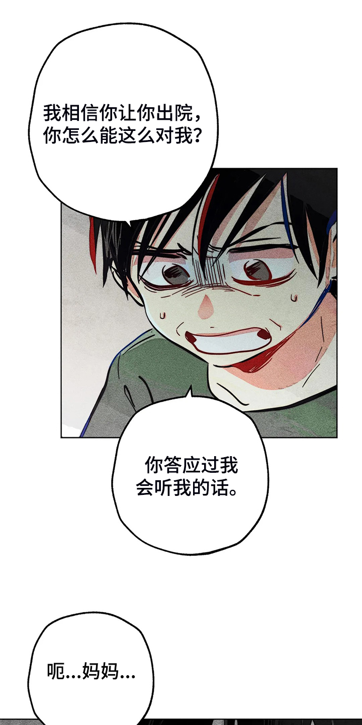 《凝视R》第105章怎么能这样对我 第28页
