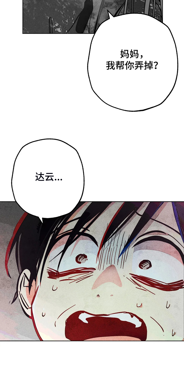 《凝视R》第105章怎么能这样对我 第31页