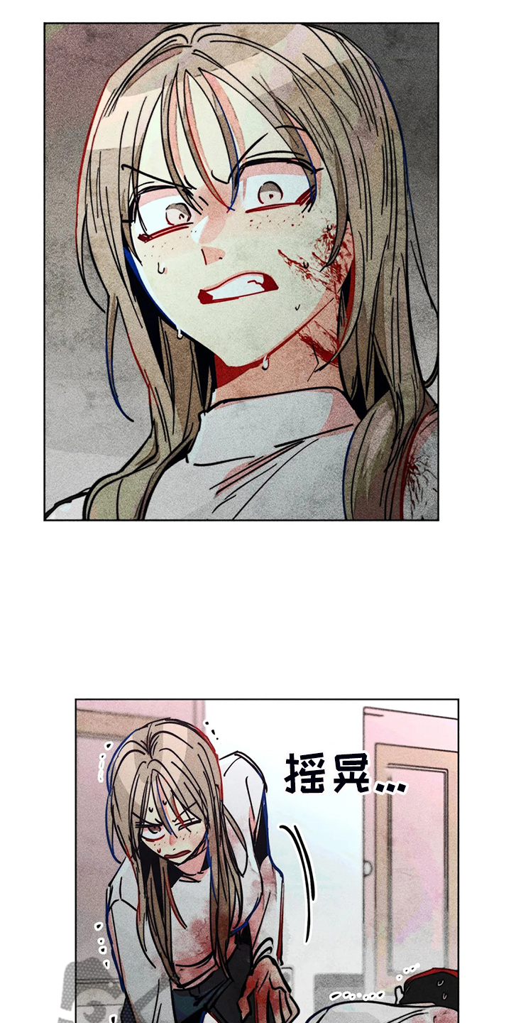 《凝视R》第105章怎么能这样对我 第3页