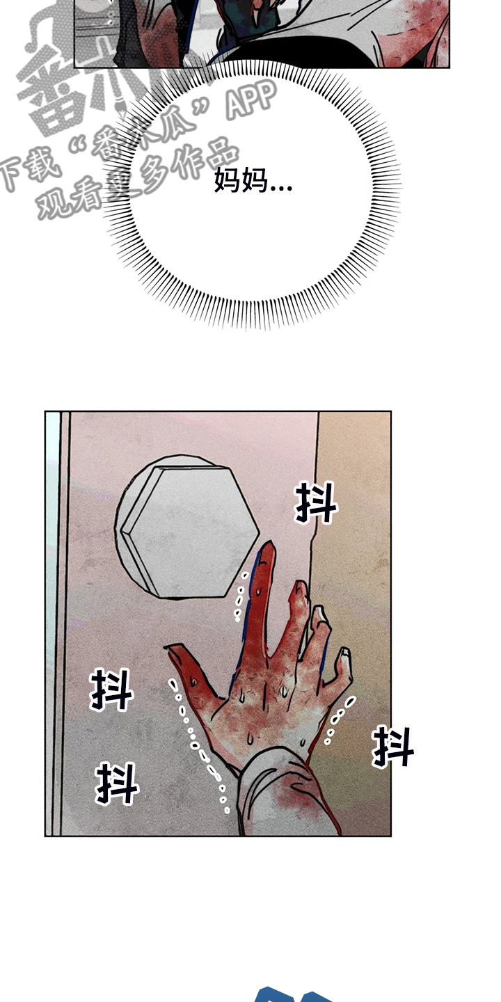 《凝视R》第105章怎么能这样对我 第4页