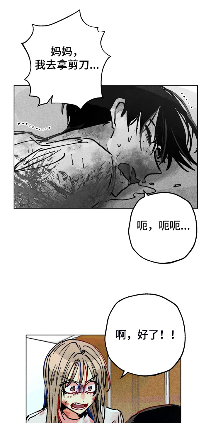 《凝视R》第105章怎么能这样对我 第9页